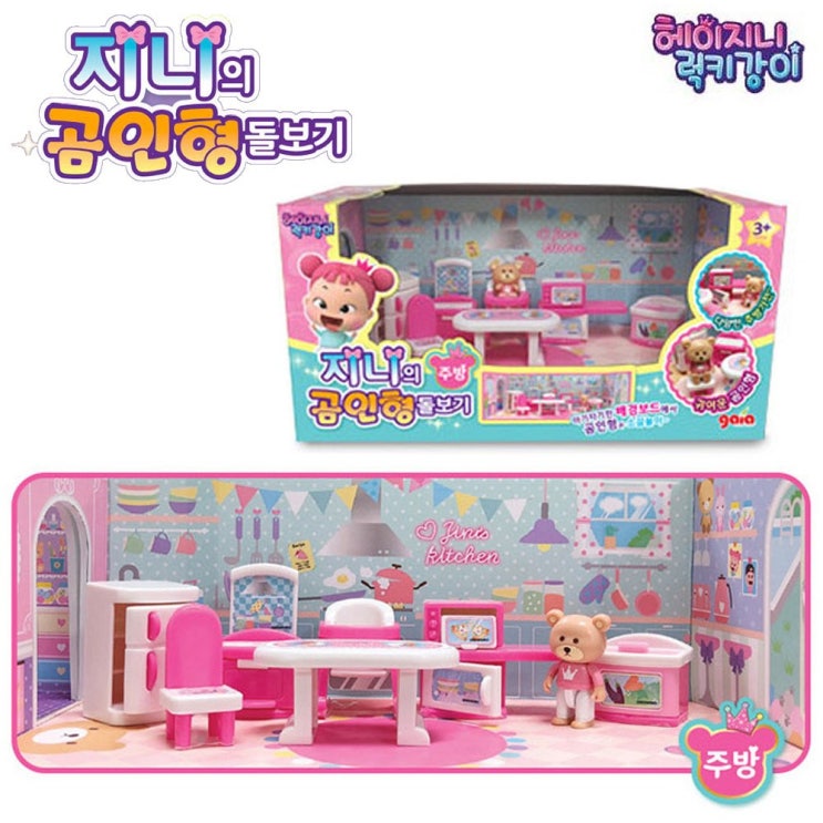 [뜨는상품][핫한상품]알렉스샵 헤이지니 지니의 곰인형 돌보기 주방 엄마놀이 장난감 제품을 소개합니다!!