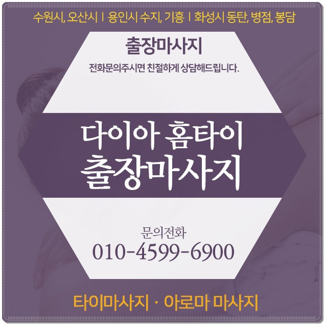  오산출장마사지 에너자이저가 되는 법
