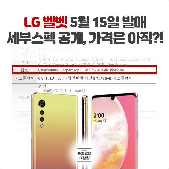  LG 벨벳 5월 15일 출시 세부스펙 공개
