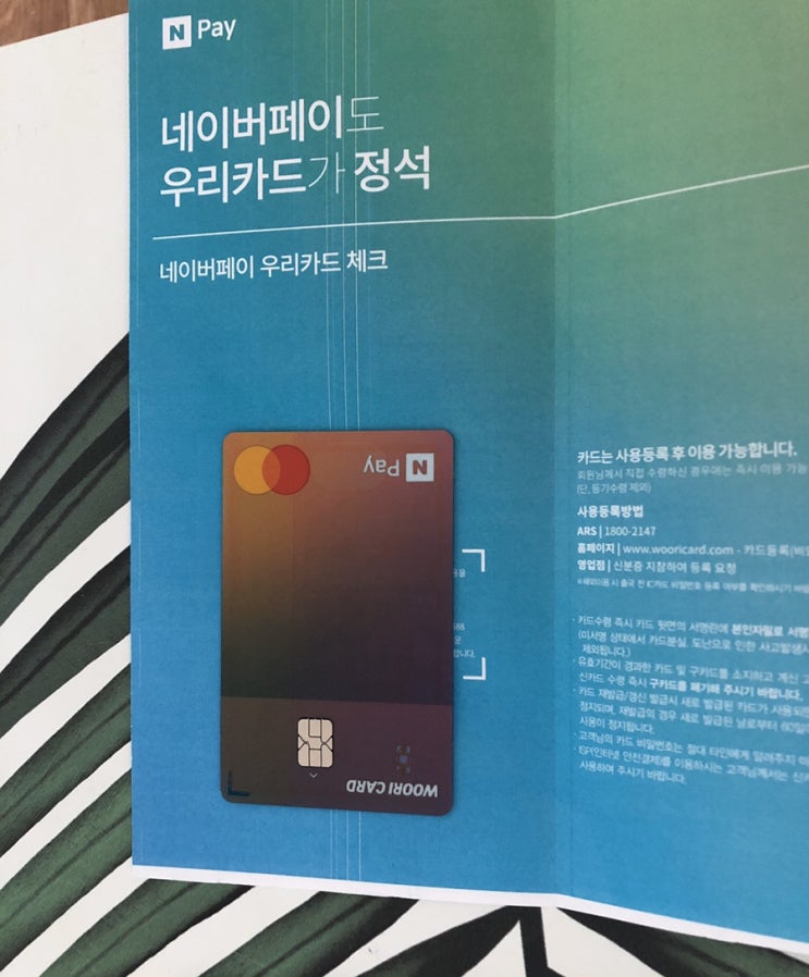  우리카드 네이버페이 진짜좋다