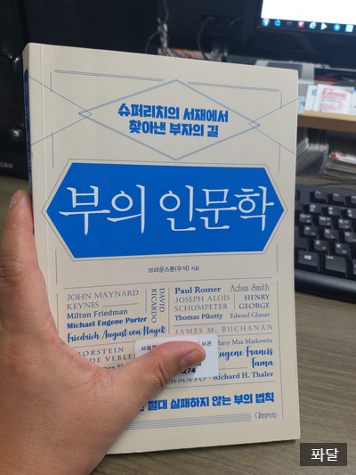  책속에 부자의 비밀이 있다고? (부의 인문학, 브라운스톤, 우석, 오픈마인드, 읽어야 산다)