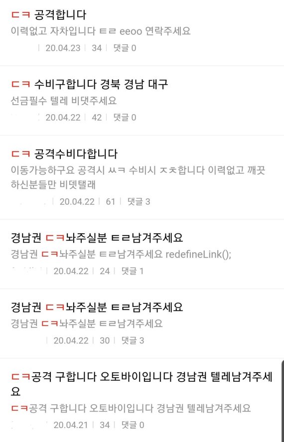 "ㄷㅋ를 아시나요" 알바 모집해 車 보험사기 '극성' "ㄷㅋ를 아시나요" 알바 모집해 車 보험사기 '극성'