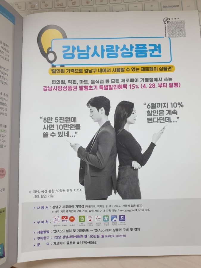  서울사랑상품권 (강남사랑상품권) / 제로페이 / 제로페이 모바일상품권 / 제로페이 가맹점 찾기 / 온누리 모바일 상품권
