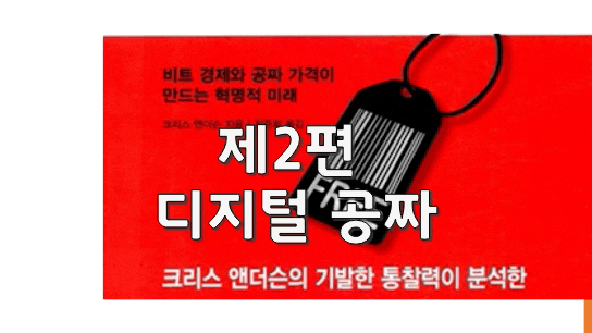 [마케팅] 무료, 과연 진짜 무료인가? 제2편 디지털 공짜