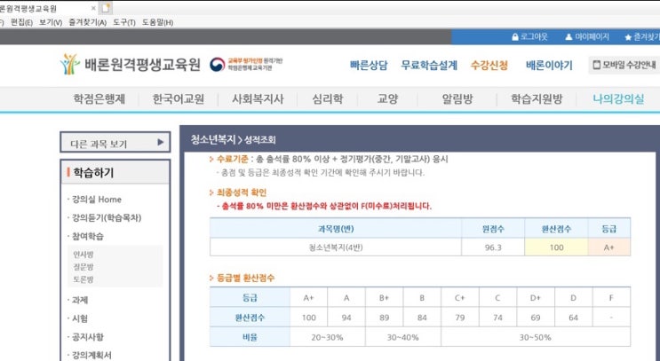 배론 사회복지사 자격증 취득하기, 종강 성적 조회