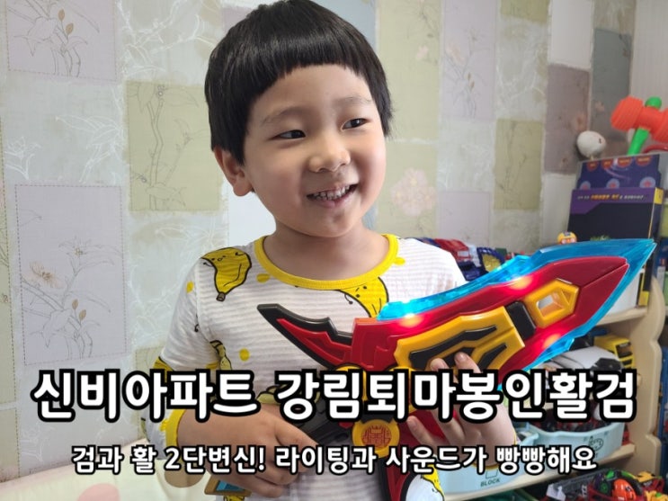 신비아파트 강림퇴마봉인활검 토이플러스에서 구입! 신비아파트 강림퇴마봉인활검 토이플러스에서 구입!