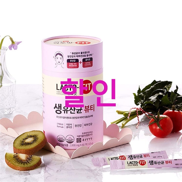 종근당건강 락토핏 생유산균 뷰티 60개입! 품질 인증함 종근당건강 락토핏 생유산균 뷰티 60개입! 품질 인증함