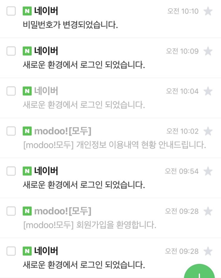  네이버 아이디 해킹 당했었어요