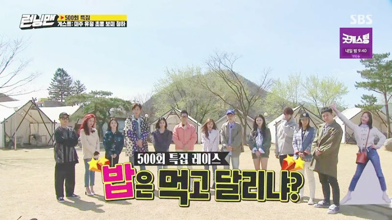 예능 런닝맨 재방송 전소민 없는 500회 특집 출연진 라인업 에이핑크 청하 최유정 미주 장소 홍천 더파크12 후기 소개 네이버 블로그