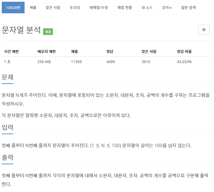백준 10820번: 문자열 분석 // C++ 백준 10820번: 문자열 분석 // C++