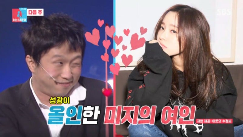 동상이몽2 개그맨 박성광 예비신부 배우 이솔이 예고 ! 나이 7살 차이 결혼식 광복절 연기