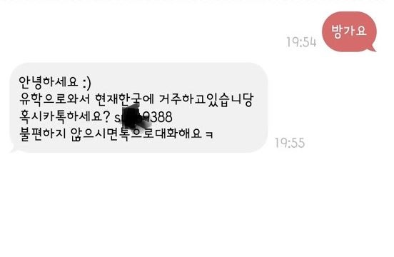  사기 계정 많은 어플 미프(meeff) - 실제 사례