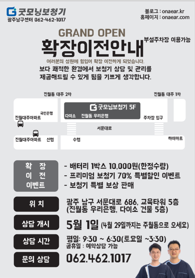  확장이전 안내 굿모닝보청기 광주남구센터