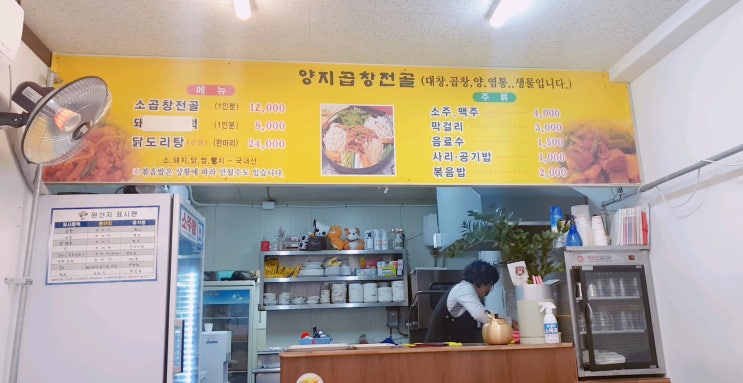  [대구/태전동/곱창전골] 양지곱창전골