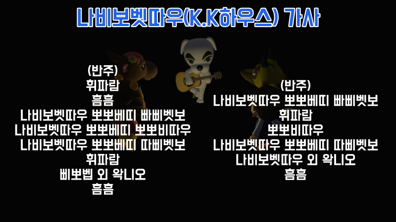모여봐요 동물의숲 나비보벳따우 듣는법 & 가사 정리 : 네이버 블로그 모여봐요 동물의숲 나비보벳따우 듣는법 & 가사 정리 : 네이버 블로그
