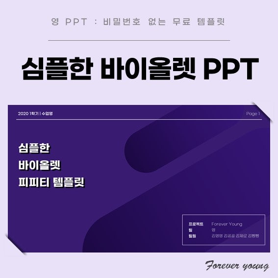 영Ppt : 과제용 보라색 심플한 Ppt 템플릿 (무료 Ppt) : 네이버 블로그