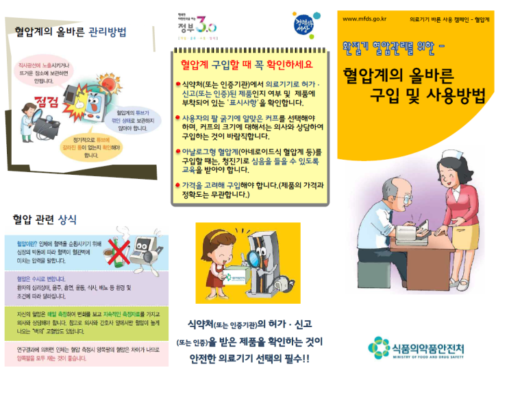  삼성 헬스(Samsung Health)가 지원되는 혈압계