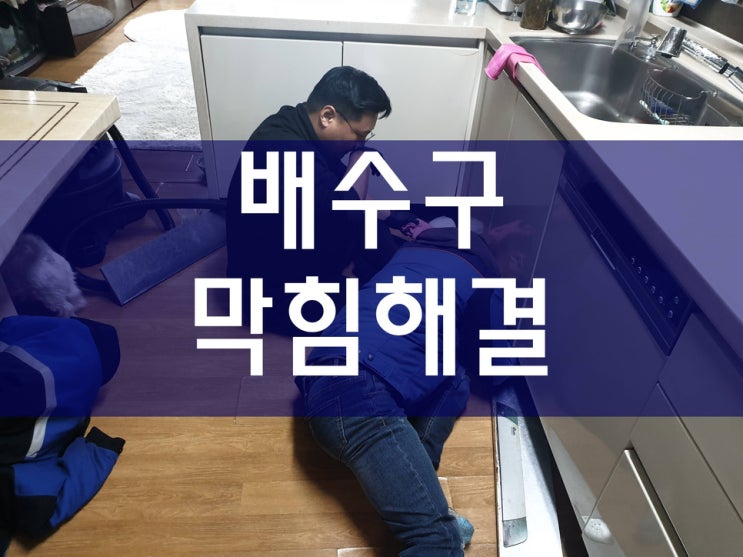  하수구뚫음 아파트횡주관청소 힘들었어요