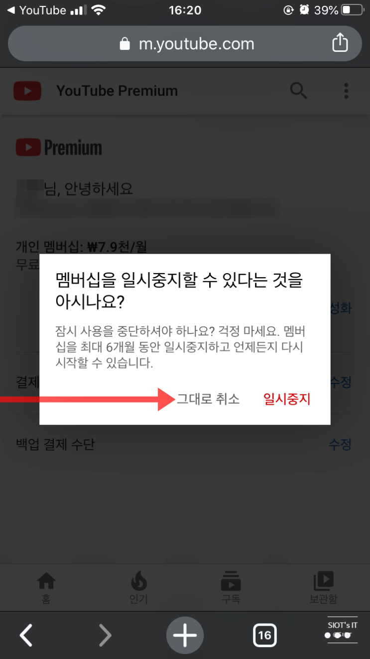 유튜브 프리미엄 해지, 무료체험까지만 하려면?