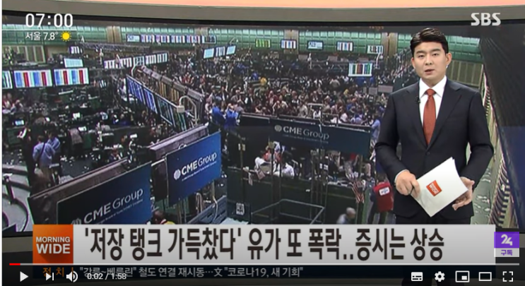 국제 유가 또 폭락…경제 활동 기대감에 증시 상승 / SBS 국제 유가 또 폭락…경제 활동 기대감에 증시 상승 / SBS