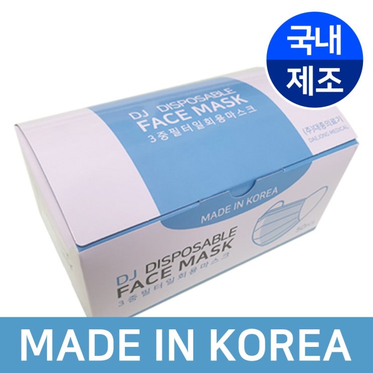  <최저가>태미스 (국산) DJ 일회용마스크 50매 3중필터 국내산, 1box, 50매입 꿀정보예요~