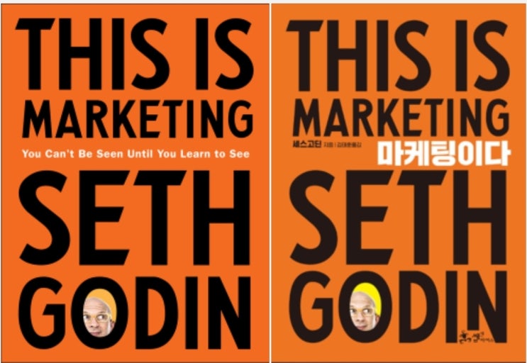  This is Marketing (서울도서관 eBook)