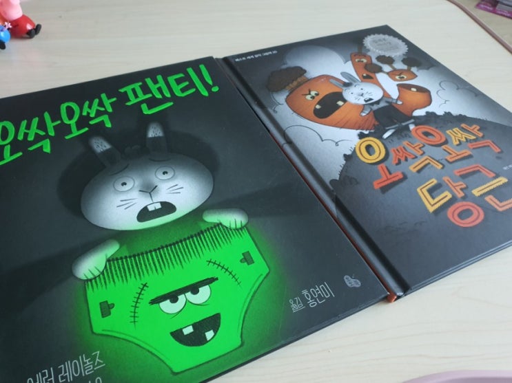  6살남자아이추천 오싹오싹 팬티  우리집 대박난 그림책