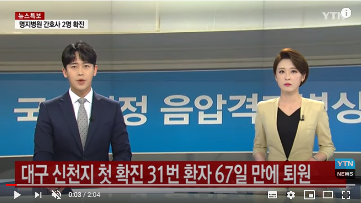 대구 신천지 31번 환자 퇴원...치료비만 수천만 원대 / YTN 대구 신천지 31번 환자 퇴원...치료비만 수천만 원대 / YTN