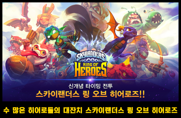  전 세계를 강타한 영웅들과 함께 모바일 RPG  스카이랜더스 링 오브 히어로즈 사전 예약 중