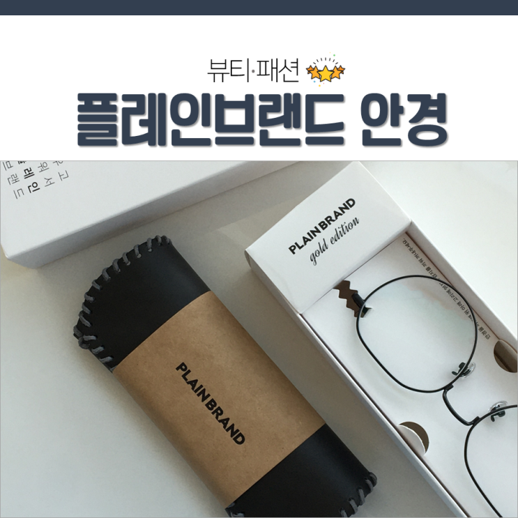  플레인브랜드 빅사이즈 안경테 : UV 자외선 차단 패션 동글이 안경
