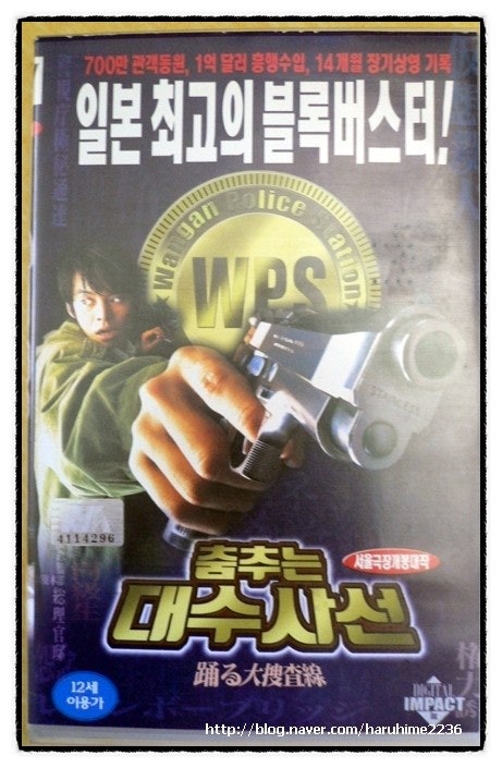 踊る大捜査線 1997 춤추는 대수사선 네이버 블로그 踊る大捜査線 1997 춤추는 대수사선 네이버 블로그