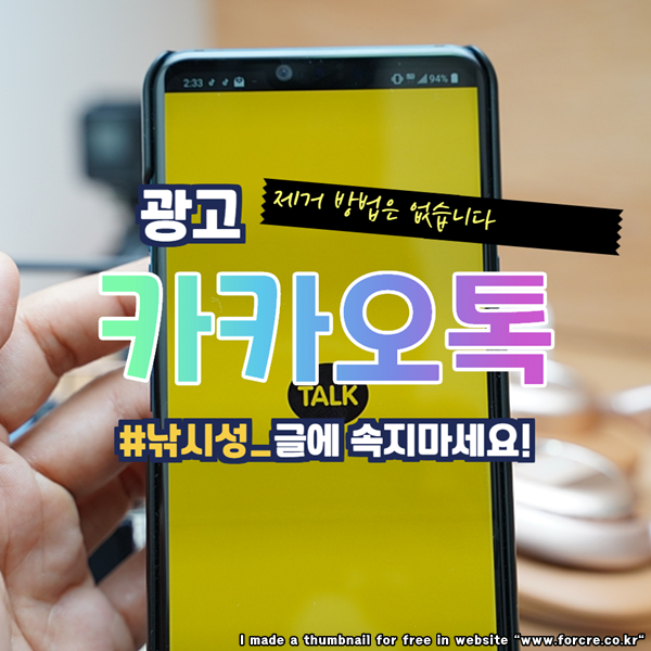  카카오톡 광고 차단 방법이 있다고? 없다