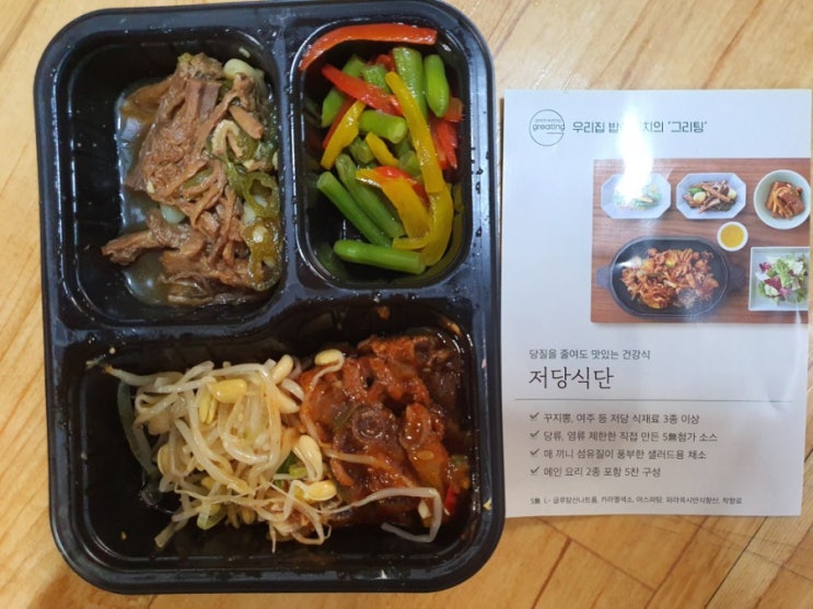 그리팅 - 식단 패키지 그리팅 - 식단 패키지