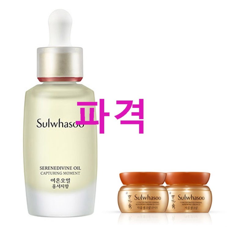 설화수 여온 페이셜 오일 홍서지향 20ml 자음생크림 2종 세트~ 이런게 사용기~ 설화수 여온 페이셜 오일 홍서지향 20ml 자음생크림 2종 세트~ 이런게 사용기~