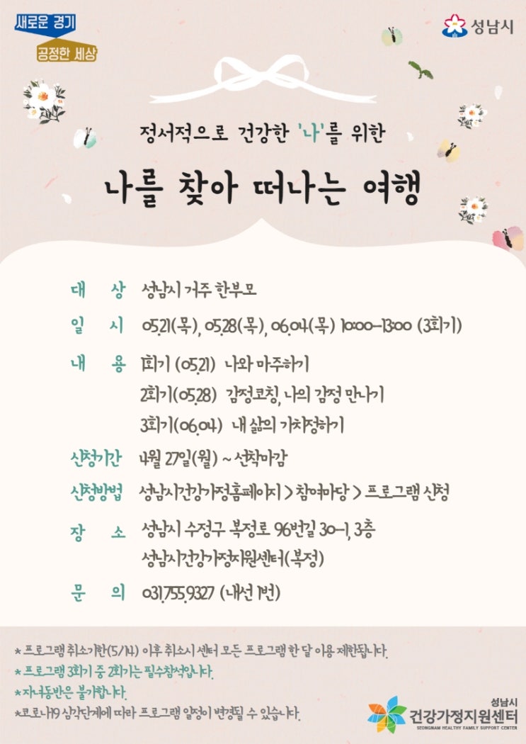  성남시 거주 한부모를 위한 감정 코칭