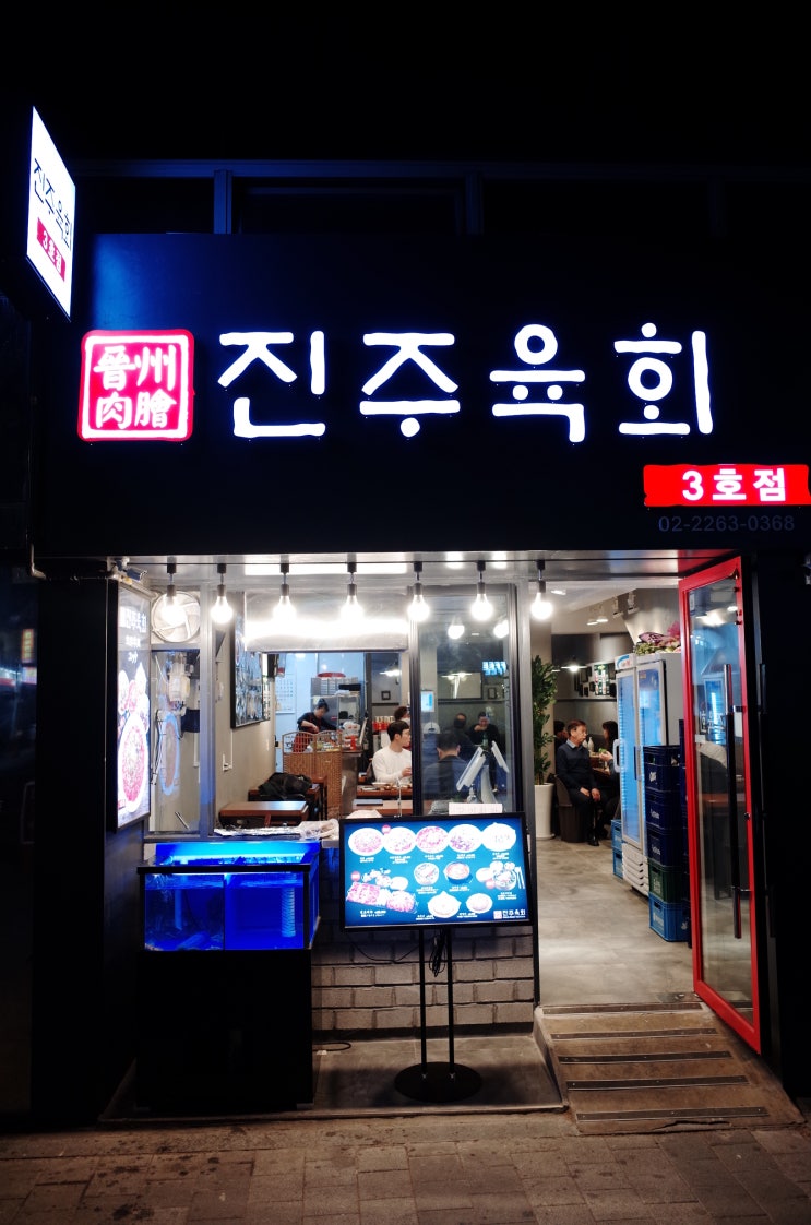  종로5가 광장시장맛집 진주육회 3호점 육회탕탕이 빈대떡에 막걸리 한잔