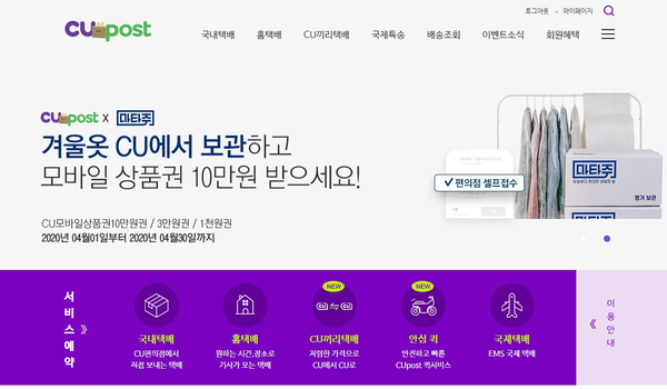  [닌NIN]홈택배 서비스,CU편의점 CUPOST, 기브스 4주째