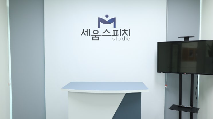 수시면접 대입자소서  세움스피치학원에서 준비해서 대학가즈아~