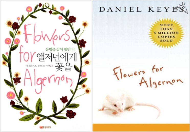 Flowers for Algernon (서울도서관 eBook)