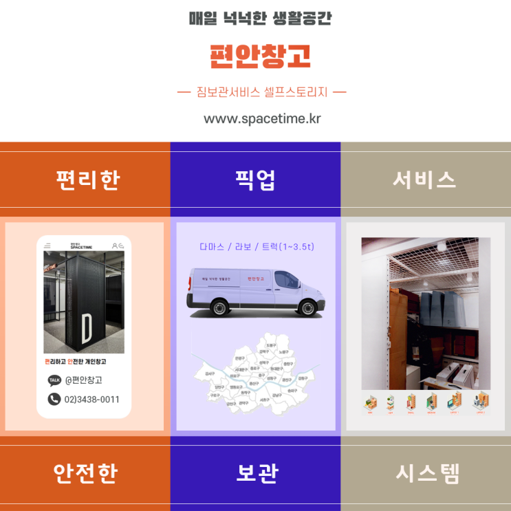 픽업서비스로 더욱 편한 짐보관 셀프스토리지 이용하기 픽업서비스로 더욱 편한 짐보관 셀프스토리지 이용하기