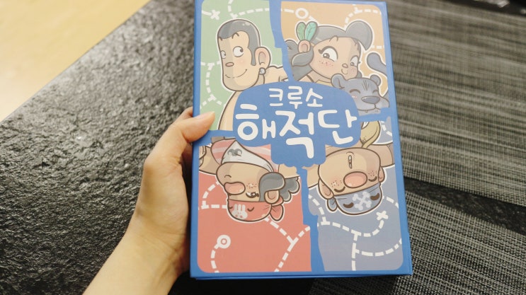  가족보드게임추천 : 크루소 해적단