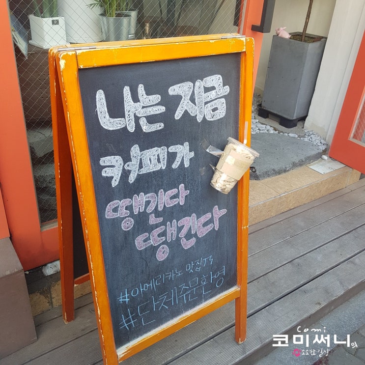사당동/남성역 감성 카페 나인티스 NINETYS 커피 맛 조으다 사당동/남성역 감성 카페 나인티스 NINETYS 커피 맛 조으다