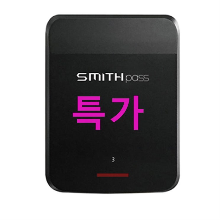 스미스클럽 스미스패스 시즌3 IR방식 고감도 하이패스~ 개대박 상품이네요! 스미스클럽 스미스패스 시즌3 IR방식 고감도 하이패스~ 개대박 상품이네요!