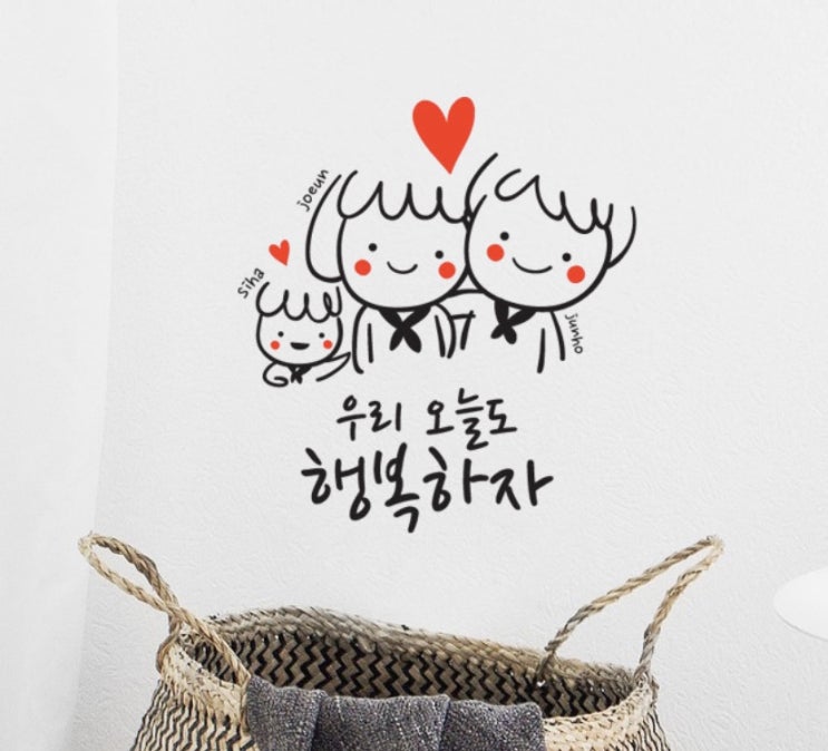  행복하자우리가족-프롬프렌즈 데코스티커