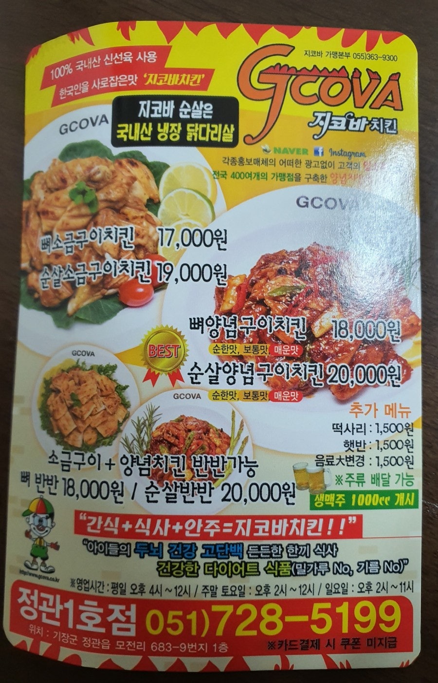 지코바 정관1호점 사진 1