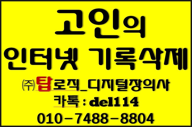 인터넷 장례 해킹 공격 대상 페이스북 고인 계정 삭제 디지털 장의사