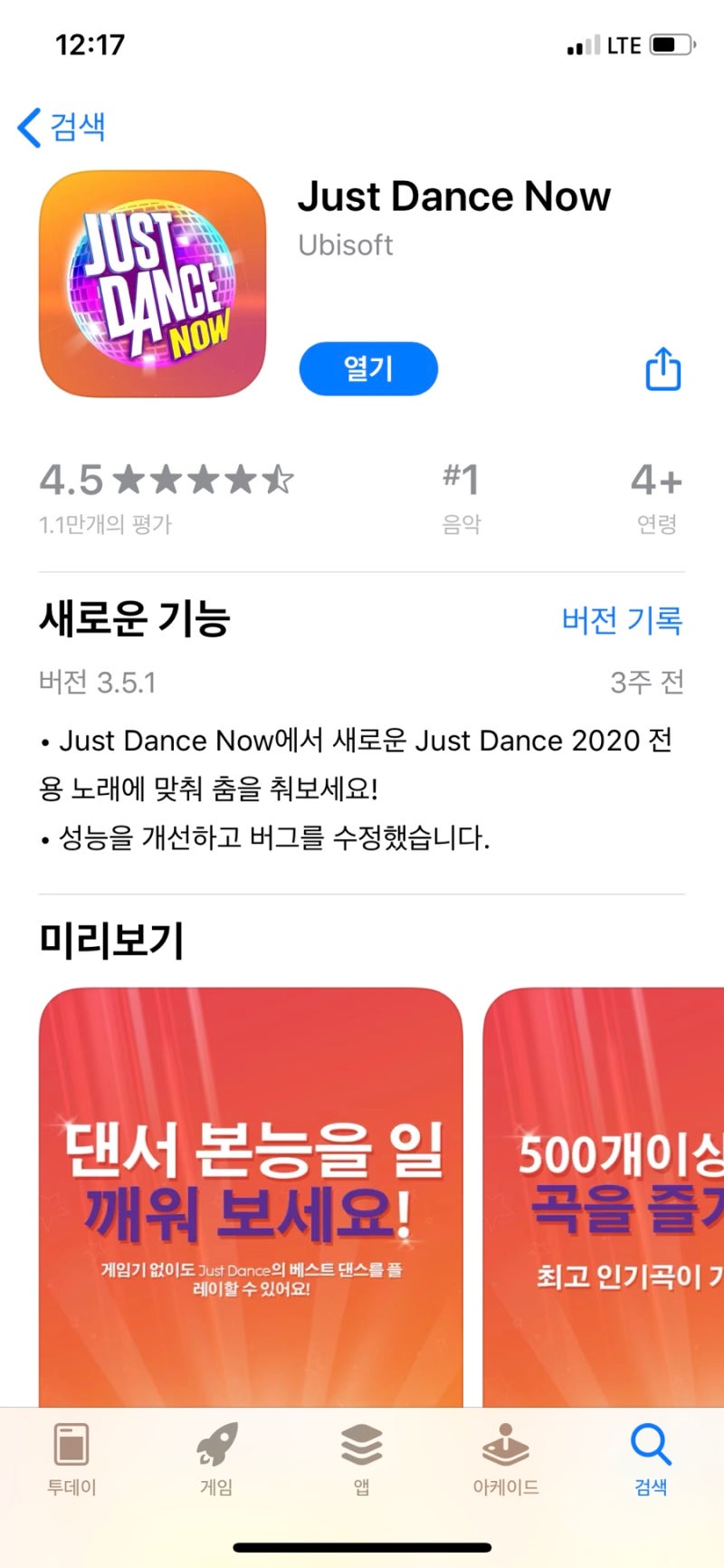 방탄소년단 추천 게임 Just Dance Now(저스트 댄스 나우) - 집콕 운동&게임 추천 : 네이버 블로그