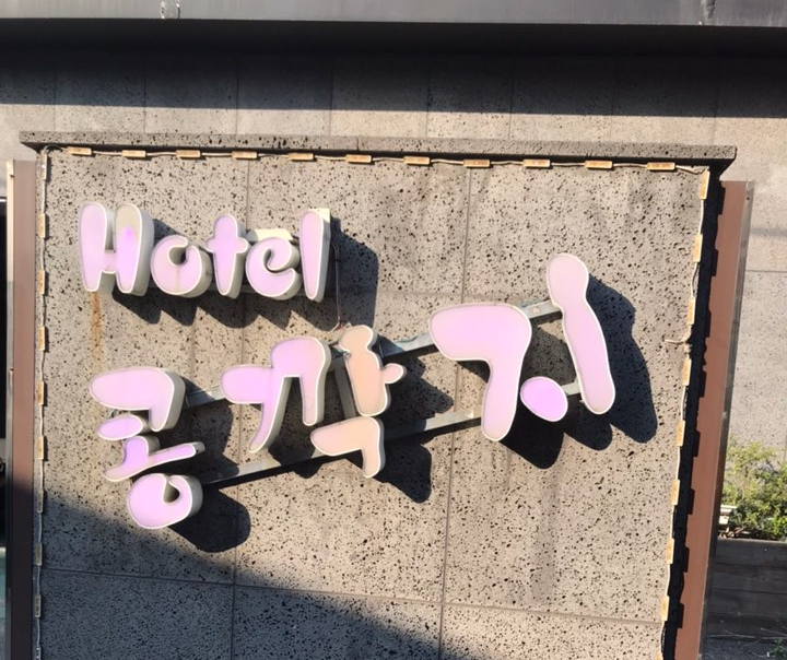  [설치사례] 세아 SSM-52 슬러시기계 일산 콩깍지모텔 임대설치