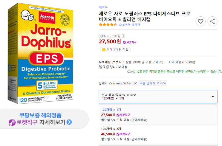  프로바이오틱스 자로우 도필러스 유산균 효능