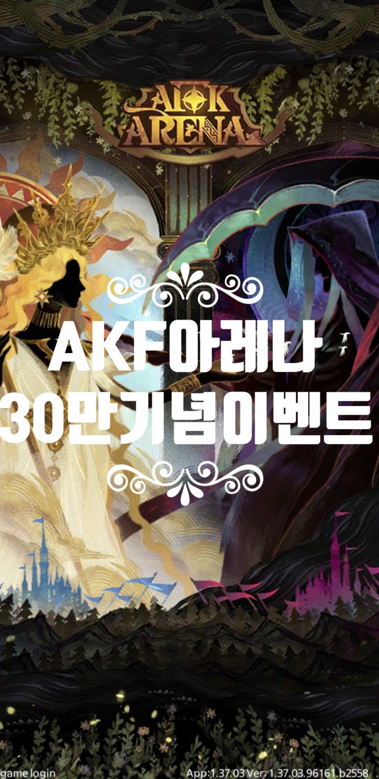  AKF 아레나 공식카페 30만명 달성이벤트